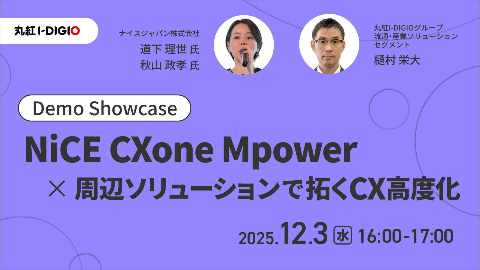 Demo Showcase: NiCE CXone Mpower × 周辺ソリューションで拓くCX高度化
