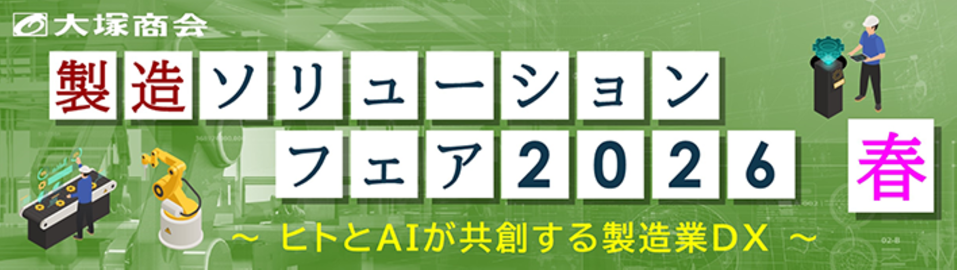【株式会社大塚商会主催 製造ソリューションフェア2026 春】　最終製品利用も視野に入るDLP 3Dプリンター「Origin Two」活用ウェビナー