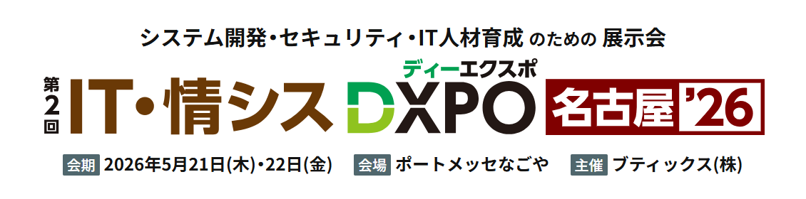 第2回 IT・情シスDXPO 名古屋'26