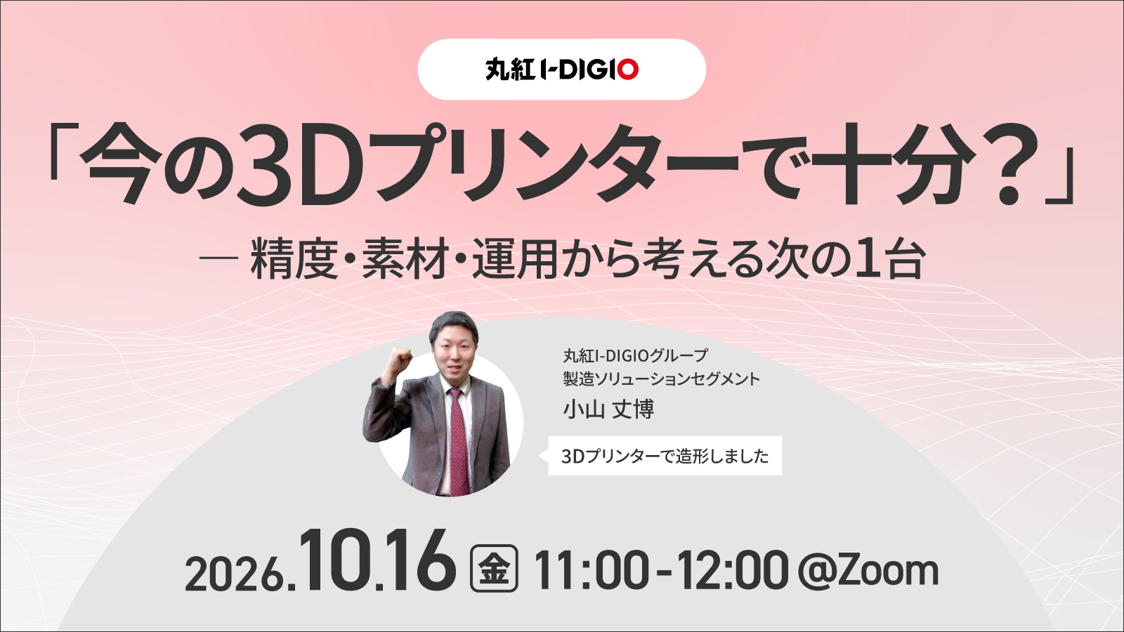 「今の3Dプリンタで十分？」―精度・素材・運用から考える次の1台