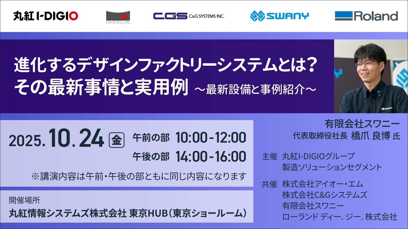 進化するデザインファクトリーシステムとは？その最新事情と実用例〜最新設備と事例紹介〜