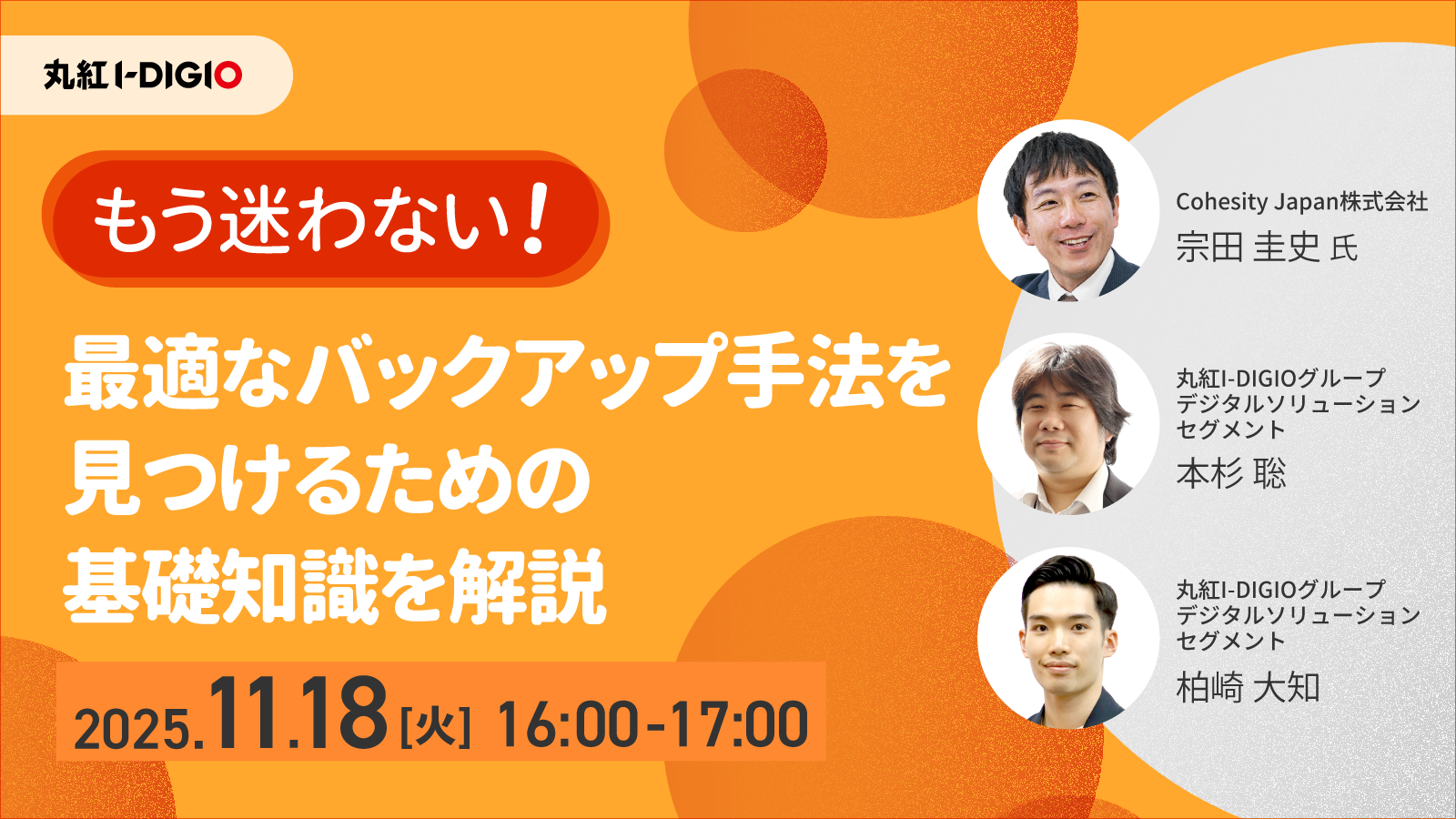 もう迷わない！最適なバックアップ手法を見つけるための基礎知識を解説