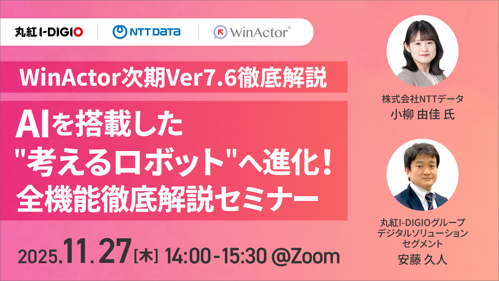 WinActor次期Ver7.6徹底解説 AIを搭載した