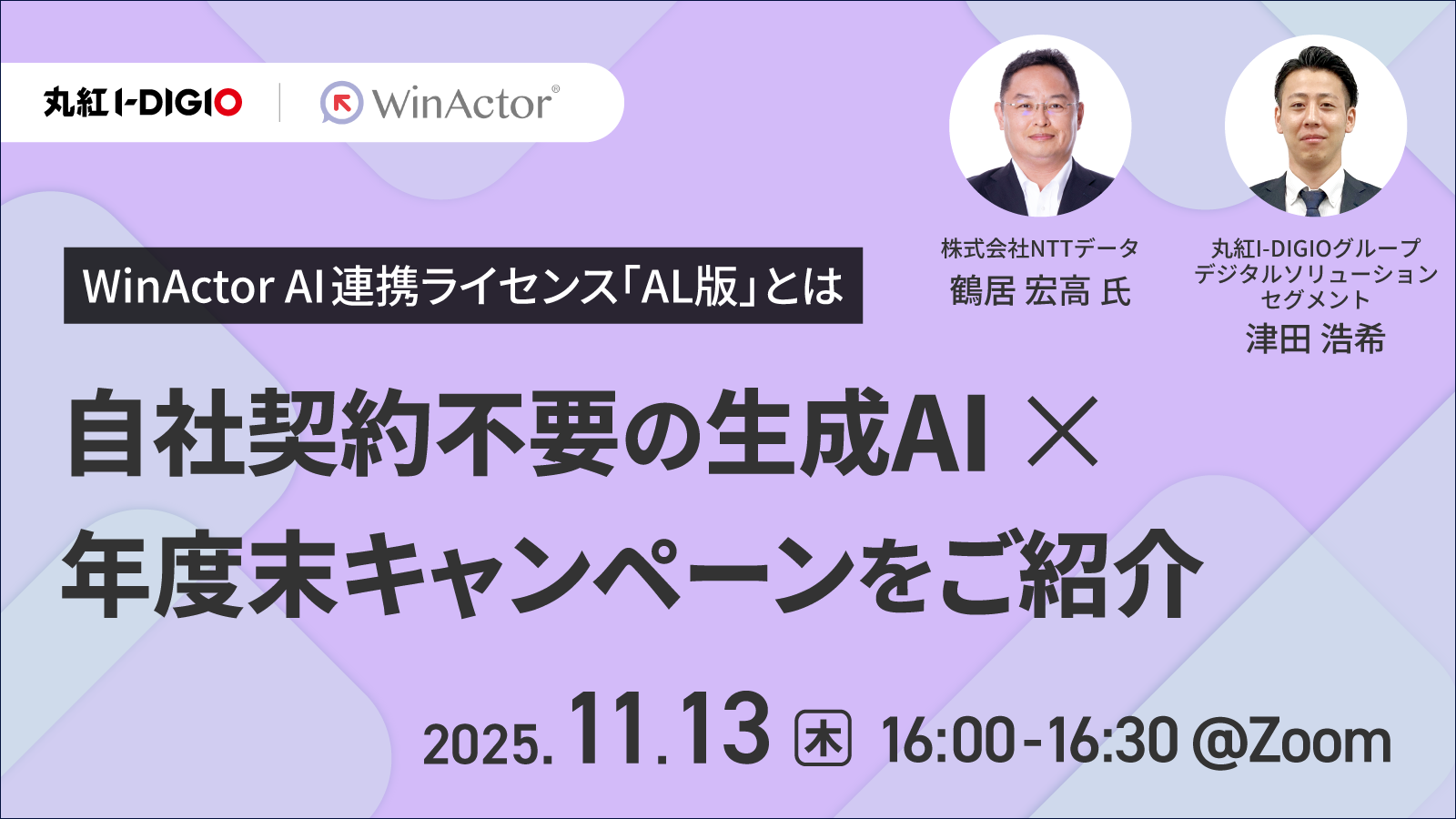 WinActor AI連携ライセンス「AL版」とは｜自社契約不要の生成AI×年度末キャンペーンをご紹介