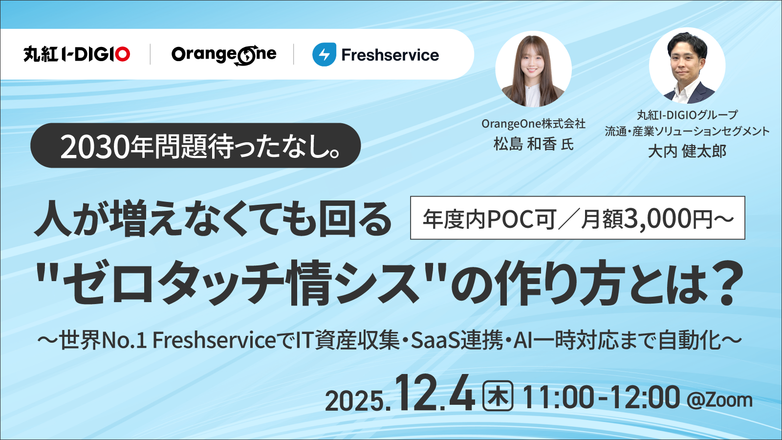 2030年問題待ったなし。人が増えなくても回る