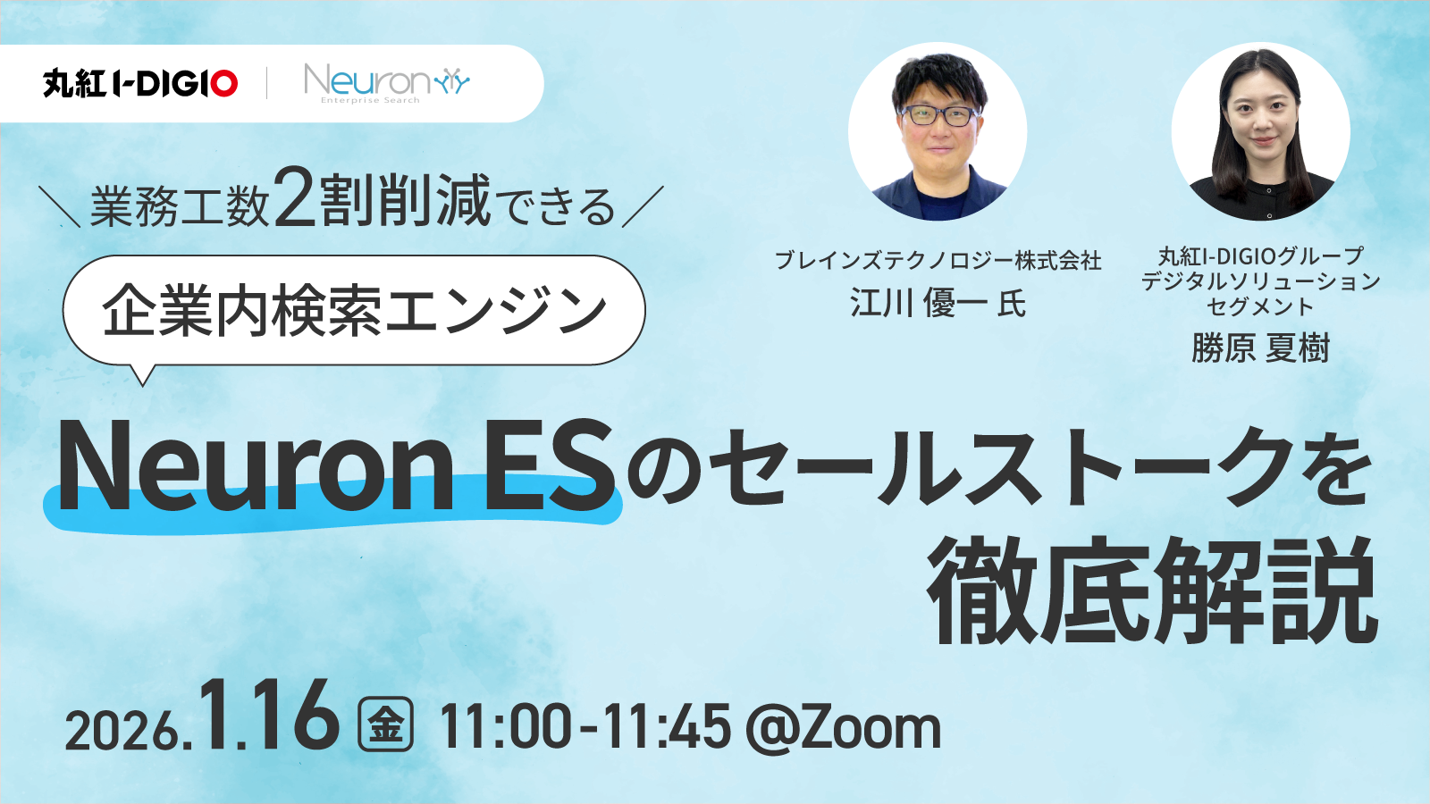 業務工数2割削減できる企業内検索エンジンNeuron ESのセールストークを徹底解説