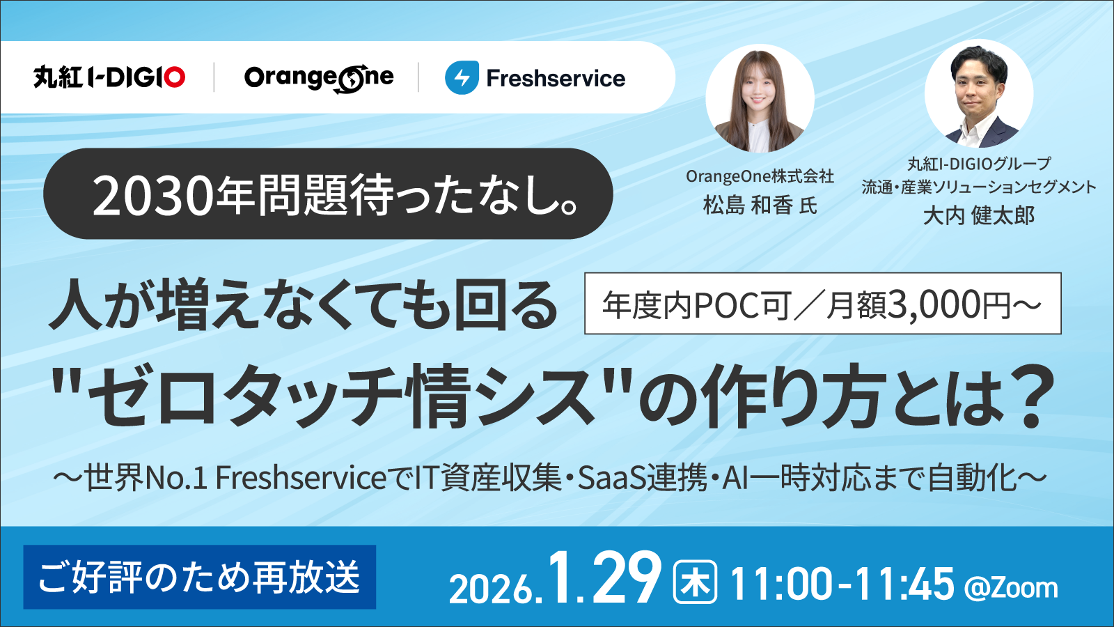 2030年問題待ったなし。人が増えなくても回る