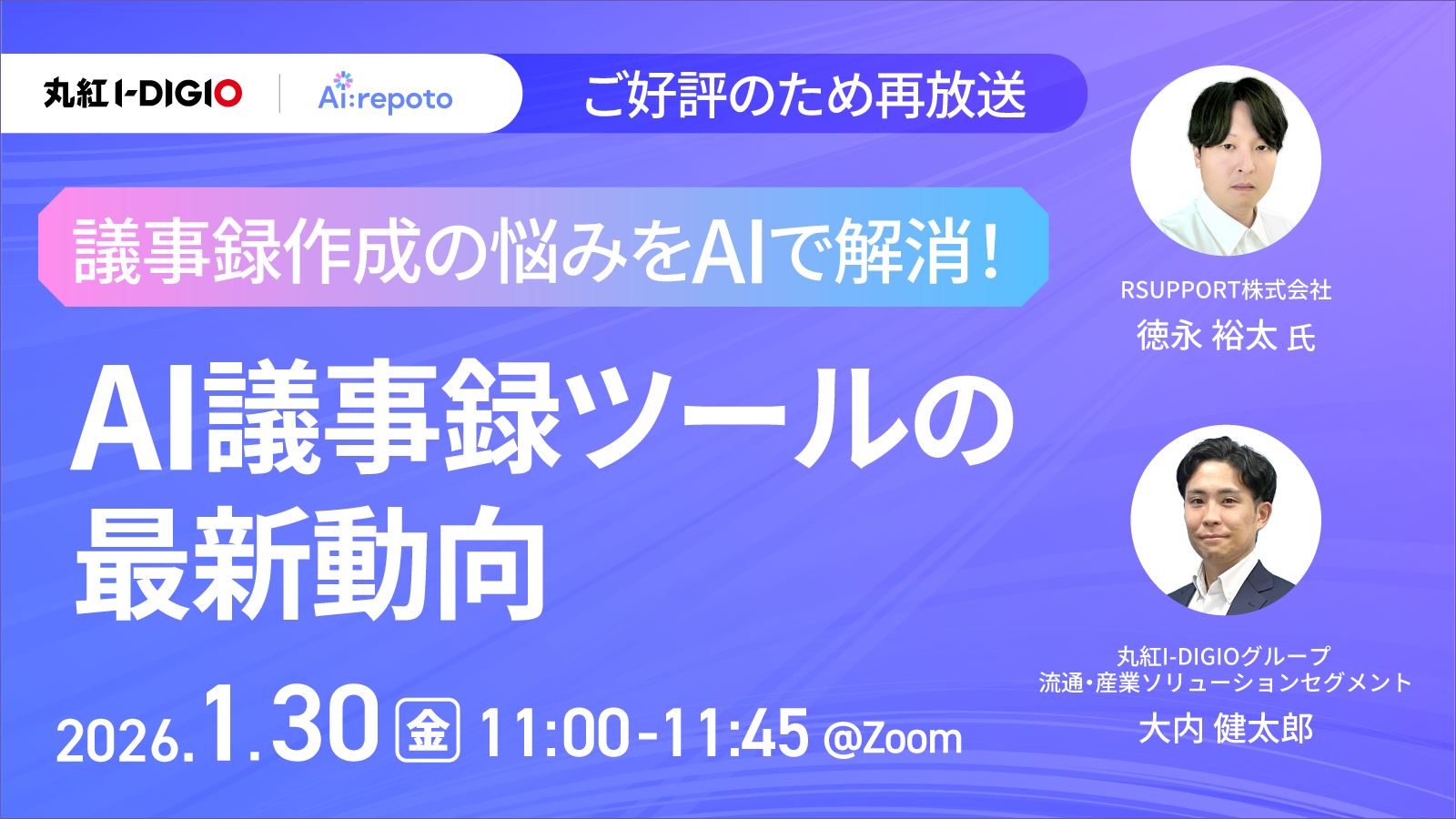 議事録作成の悩みをAIで解消！AI議事録ツールの最新動向