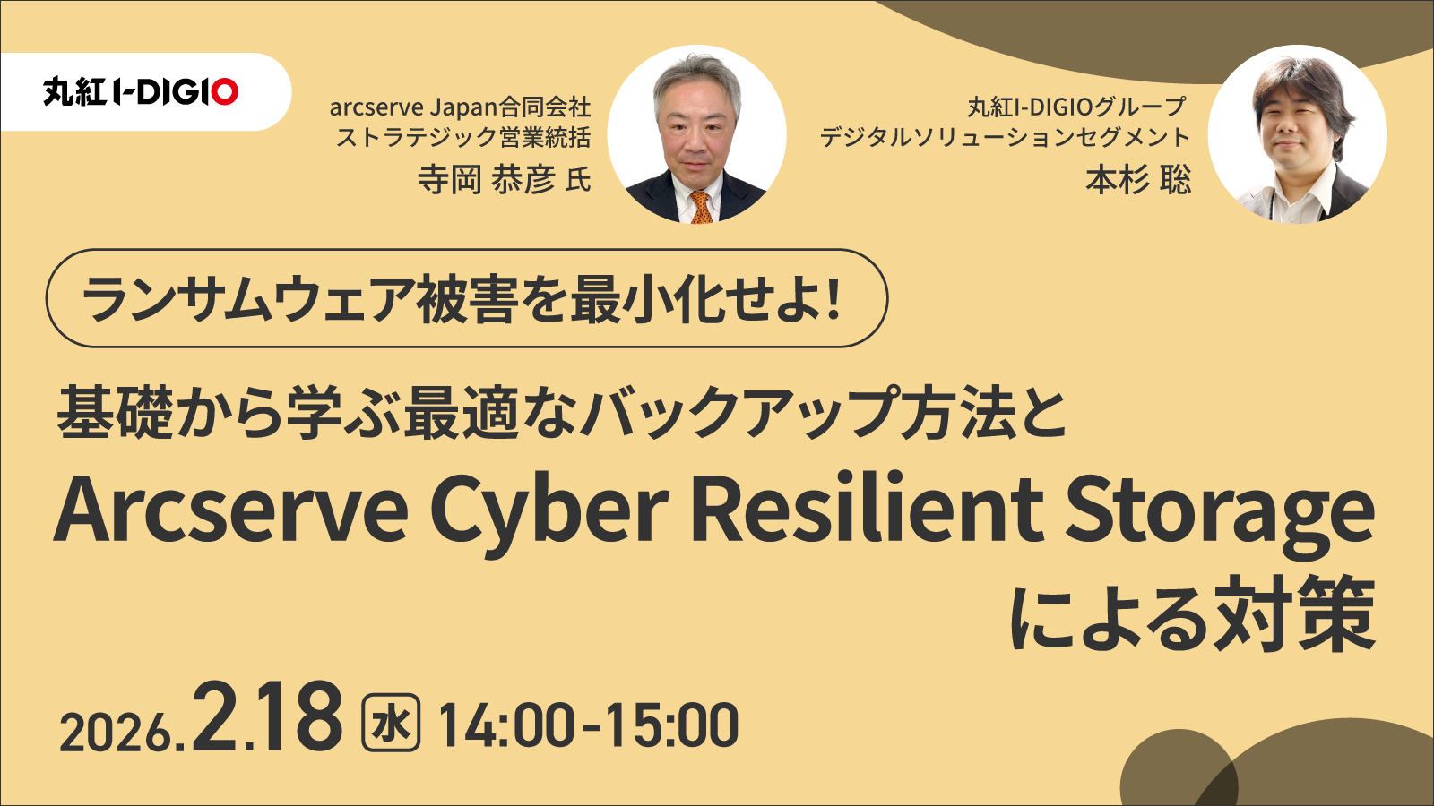 ランサムウェア被害を最小化せよ！基礎から学ぶ最適なバックアップ方法とArcserve Cyber Resilient Storageによる対策