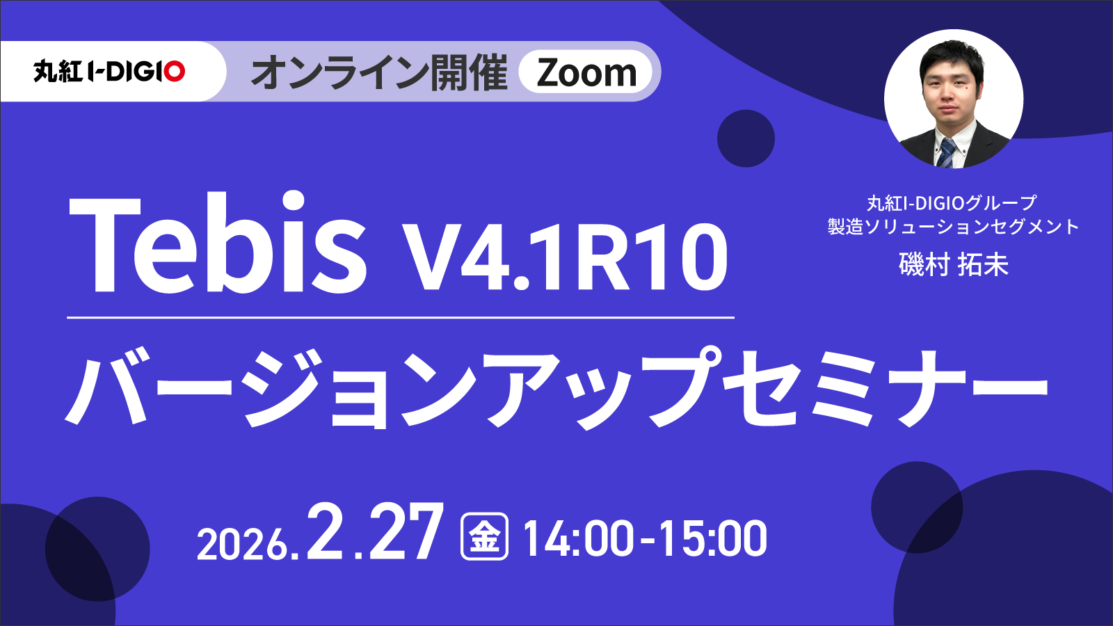 Tebis V4.1R10バージョンアップセミナー