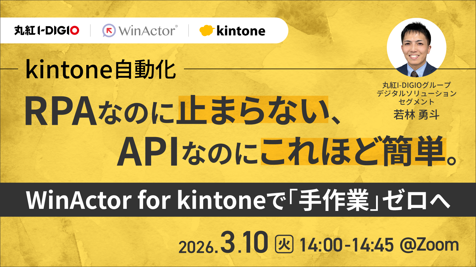 kintone自動化 RPAなのに止まらない、APIなのにこれほど簡単。WinActor for kintoneで「手作業」ゼロへ