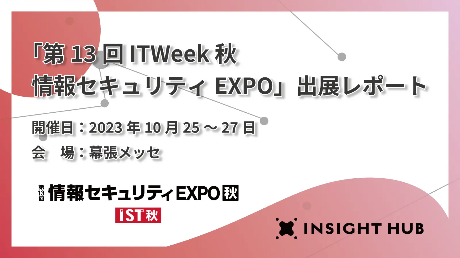 ITWeek_security_20231025