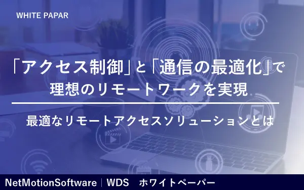 「アクセス制御」と「通信の最適化」で理想のリモートワークを実現 INSIGHT HUB