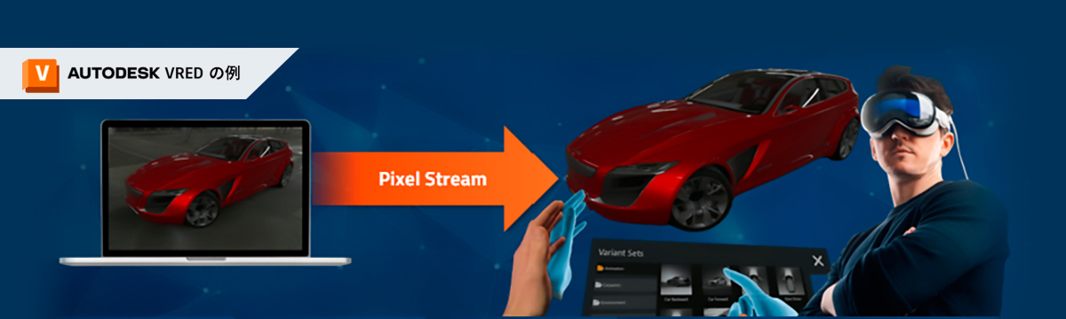 AUTODESK VREDの例