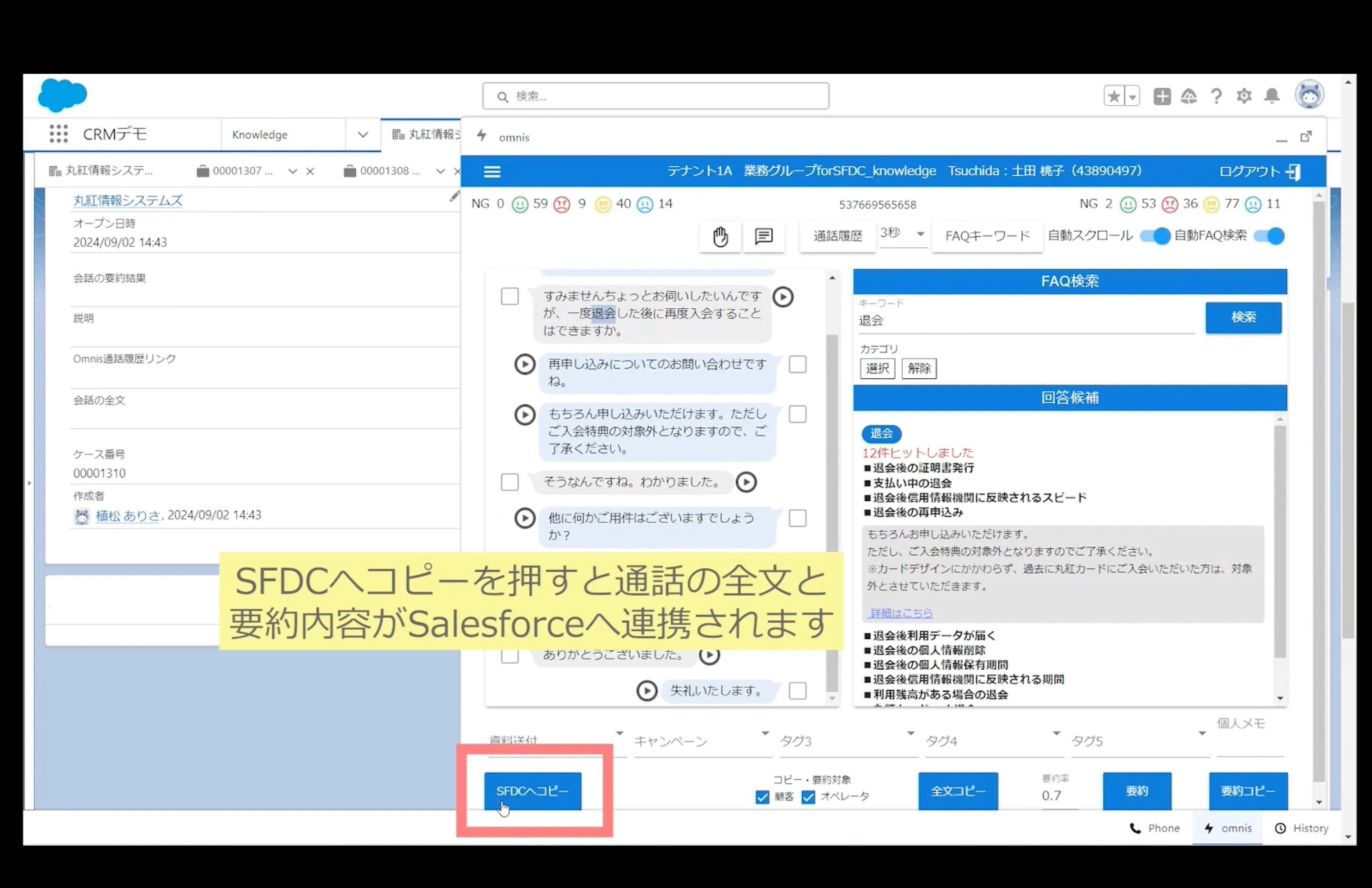 応対スピード向上の画面イメージ