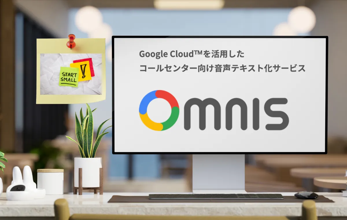 低コスト導入のイメージ