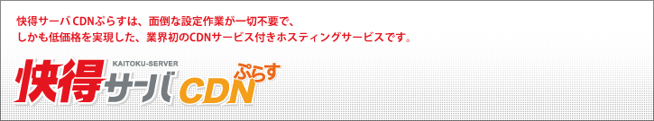 ホスティングサービス