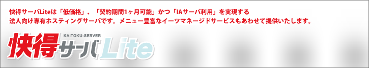 ホスティングサービス