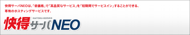 ホスティングサービス