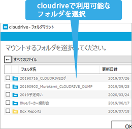 cloudriveで利用可能なフォルダを選択