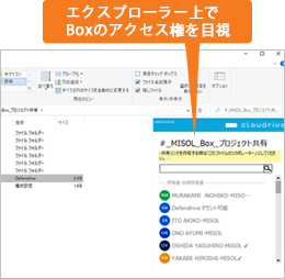 エクスプローラー上でBoxのアクセス権を目視