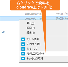 cloudriveで利用可能なフォルダを選択