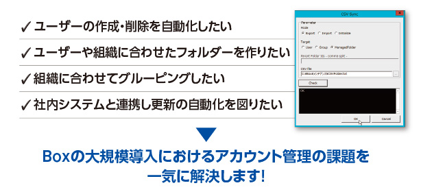 Boxを上手く活用するためには運用面で様々なニーズが生じます。