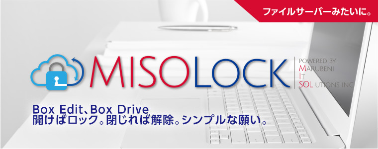 MISOLOCK　／　Box Edit、Box Drive開けばロック。閉じれば解除。シンプルな願い。
