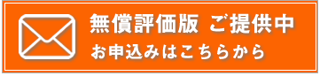 誤送信バスター 評価版ダウンロード