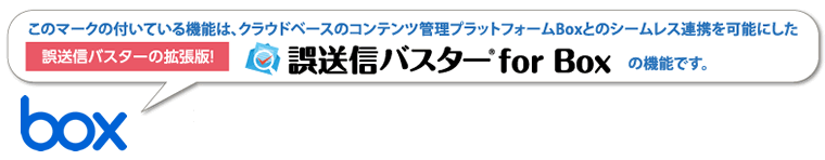 Boxとのシームレス連携　主な機能 --ｏｕｔｌｏｏｋでBoxの操作が可能に--