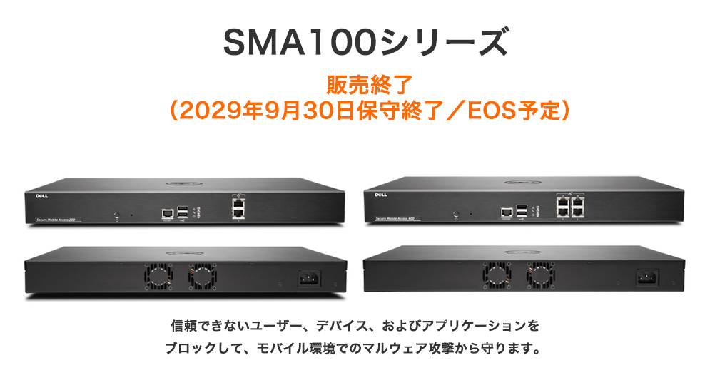 SMA100シリーズ
