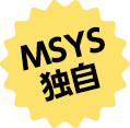 MSYS独自