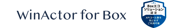 WinActor for Box