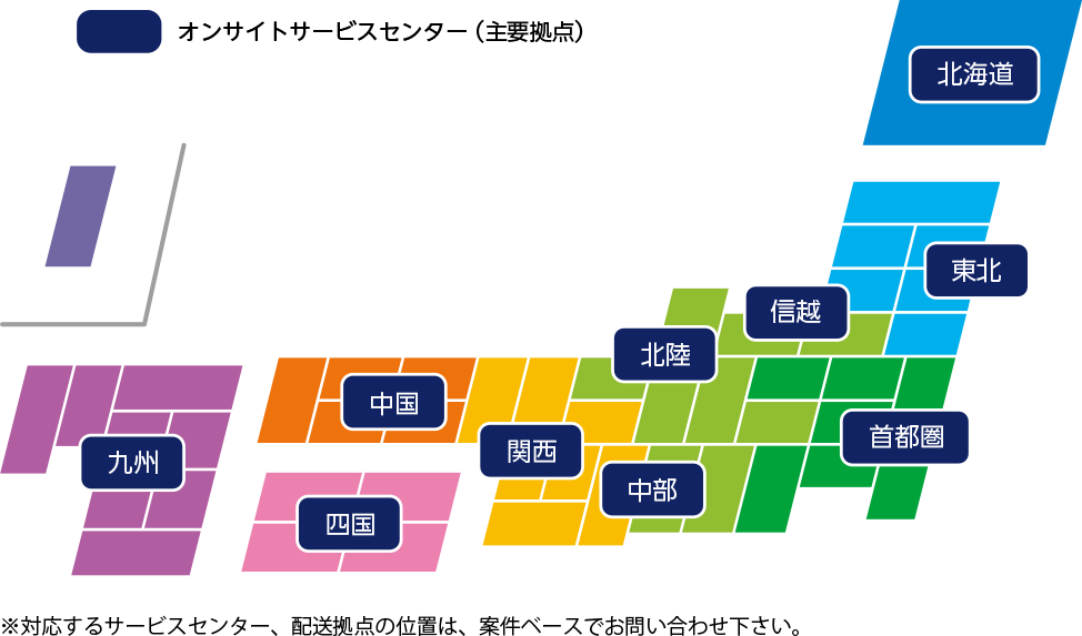 オンサイトサービスセンター(主要拠点)